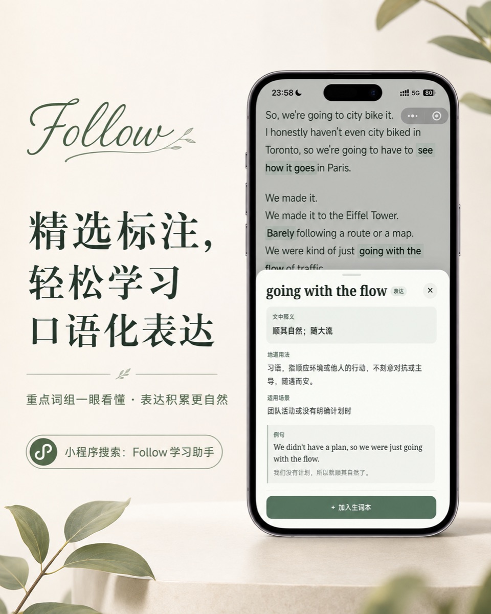 Follow 小程序段落标注宣发图，解释原文中的地道表达