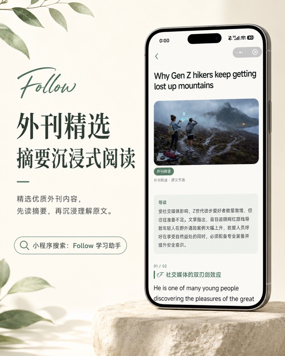 Follow 小程序摘要精读宣发图，展示编辑导读和精选原文段落