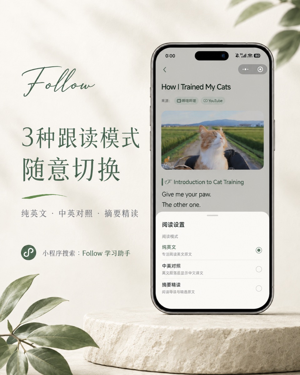 Follow 小程序双语阅读模式宣发图，展示真实内容的中英对照阅读